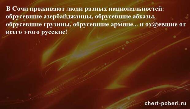 Самые смешные анекдоты ежедневная подборка chert-poberi-anekdoty-chert-poberi-anekdoty-11290623082020-2 картинка chert-poberi-anekdoty-11290623082020-2