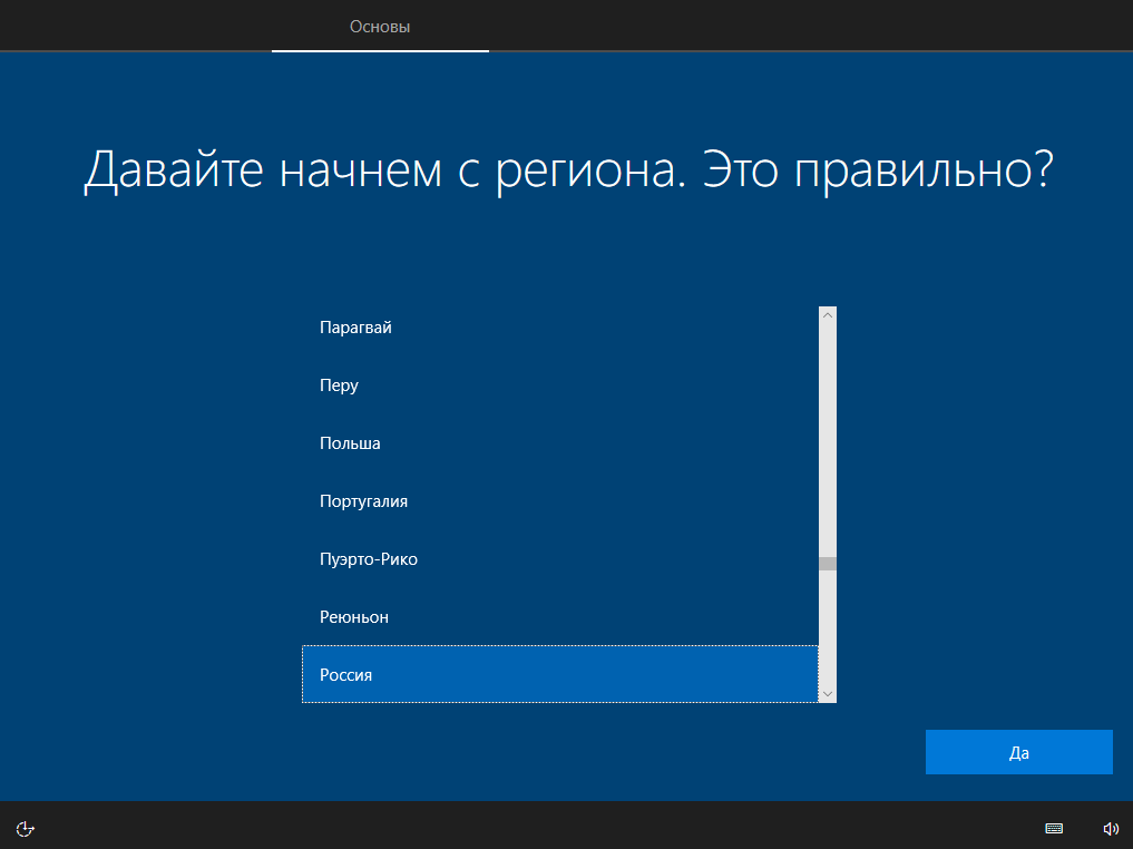 1. настройка первого запуска windows 10 . выбор региона
