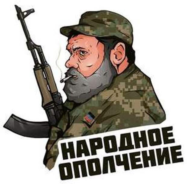 народное ополчение