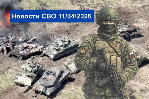 Новости СВО: Армия России удерживает инициативу на Красноармейском направлении и теснит врага на Сумском