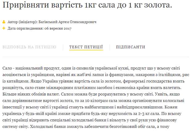 Саловалютный фонд. Порошенко просят приравнять цену сала к золоту