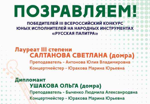 Победители. Фото: детская школа искусств имени Стравинского