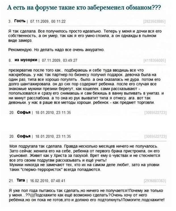 Пока была в коме забеременела. Забеременела обманом. Беременность обманом. Забеременела обманом форум.