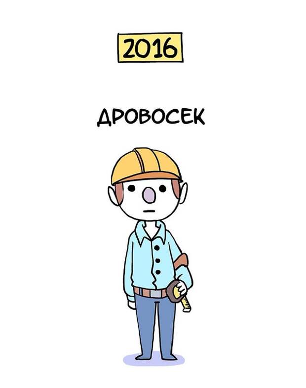 12 смешных. Картинка дровосек вы приняты менеджер.