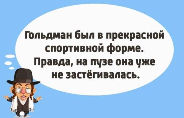 Чтоб я так жил или 14 одесских анекдотов которые не совсем и анекдоты