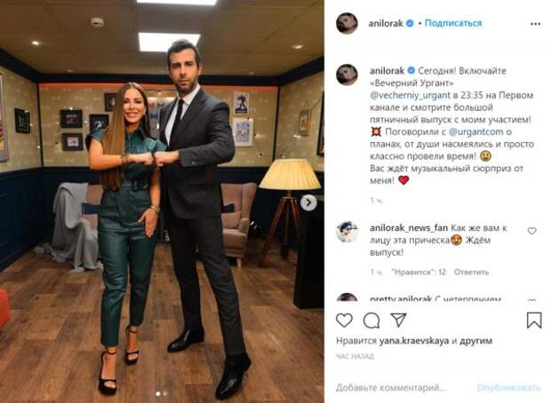 Скриншот из Instagram Ани Лорак