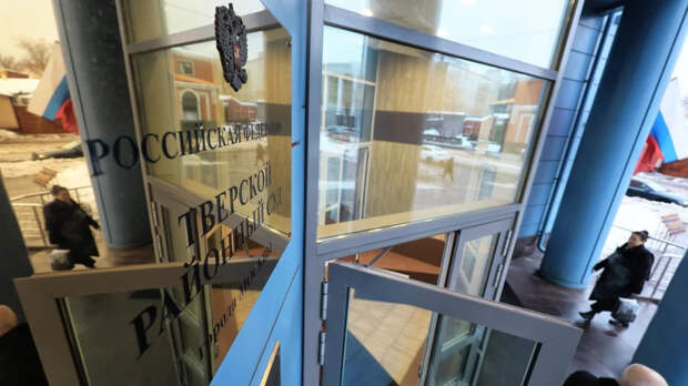 Тверской суд начал рассмотрение дела пирамиды с вступительным взносом $200 тыс.