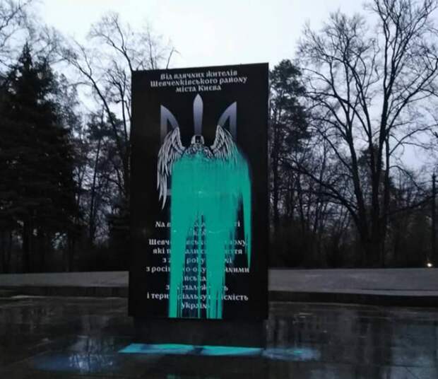 В Киеве облили памятник "хероям" АТО