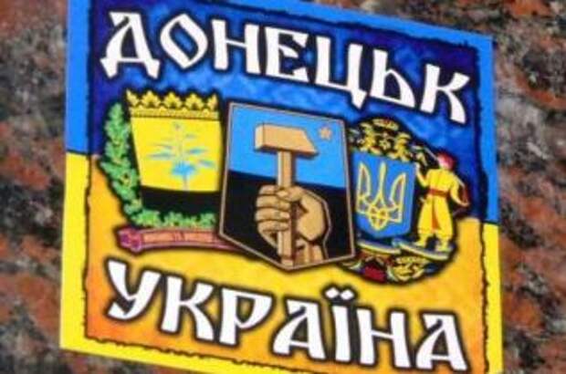 В Донецке включили гимн Украины по случаю Дня шахтера