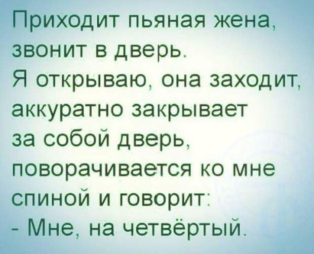 Приходит пьяная жена, звонит в дверь...