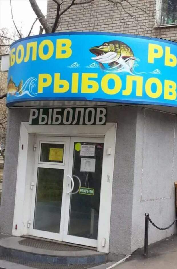 Прикольные вывески. Подборка chert-poberi-vv-chert-poberi-vv-05560217102020-13 картинка chert-poberi-vv-05560217102020-13