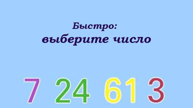 Выбери число то 1 до 2. Выберите число.