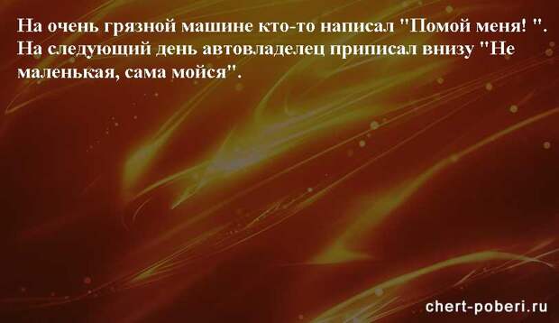 Самые смешные анекдоты ежедневная подборка chert-poberi-anekdoty-chert-poberi-anekdoty-41030424072020-7 картинка chert-poberi-anekdoty-41030424072020-7