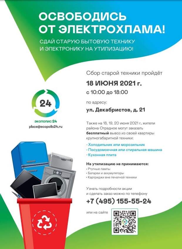 На Декабристов пройдет экологическая акция