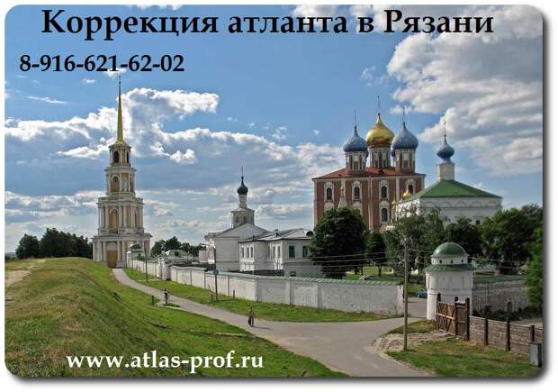 правка аталнта по методике атласпрофилакс в городе Рязань, Смоляков Сергей.