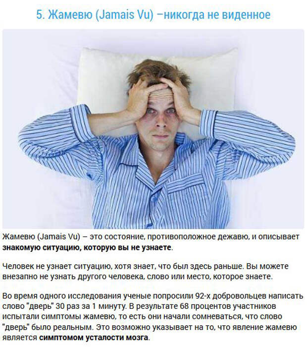 Самые необычные психические явления, свойственные человеку (8 фото) Самые необычные психические явления, свойственные человеку (8 фото)