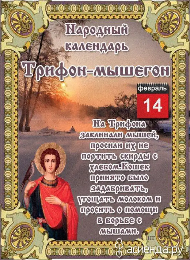 Народные приметы на 14 января