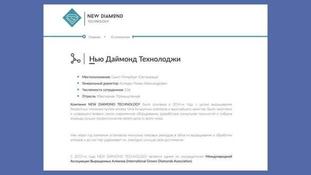 Компания «Нью даймонд технолоджи» (НДТ) продолжает свою работу в России, но официально Миндича в ней уже и след простыл. Фото © ndtcompany.com