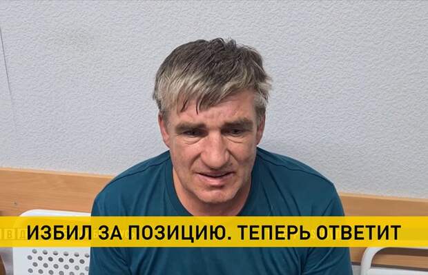 Избил за позицию