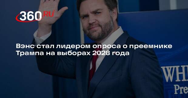 Маклафлин: Вэнса назвали фаворитом консерваторов на президентских выборах