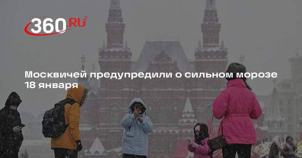 Синоптик Леус: пик морозов в Москве придется на 18 января