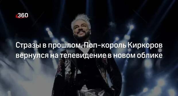 Shot: Киркоров появится на ТВ в новом сезоне шоу «Маска»