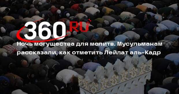 Муфтий Аббясов: Ночь могущества предназначена для особых молитв и чтения Корана