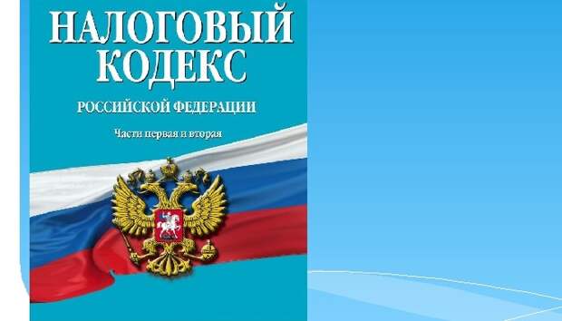 В Налоговом кодексе появятся основания для отказа в приеме деклараций - Юридичес