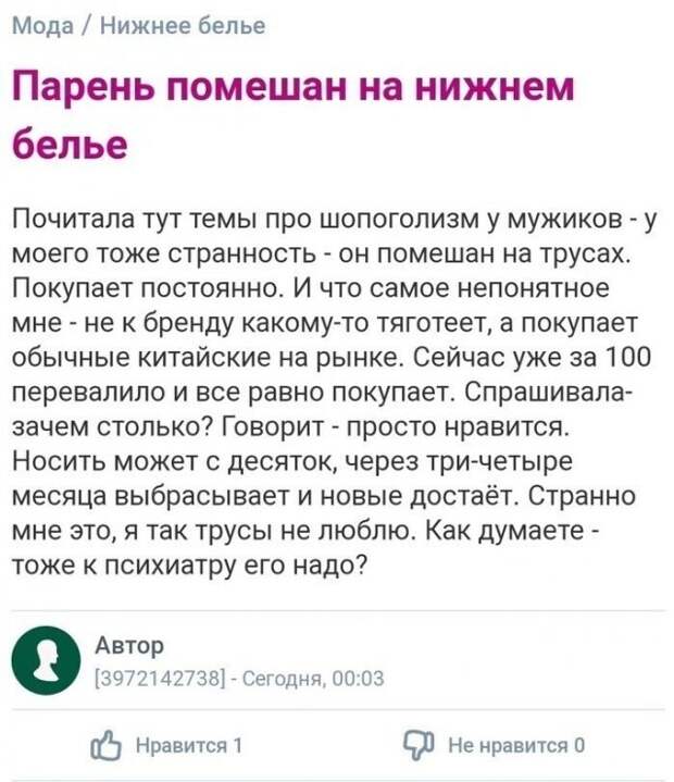 Странные темы, которые девушки обсуждают на форумах