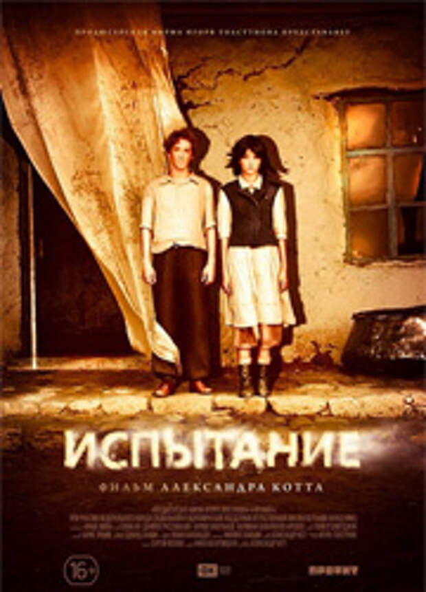 Рецензия к фильму "Испытание". Сказание о земле Казахской