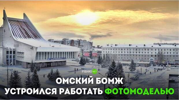 Омск — город неограниченных возможностей новости, омск, прикол, сибирь, юмор