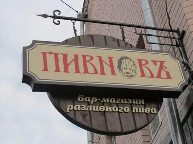 Прикольные вывески. Подборка chert-poberi-vv-chert-poberi-vv-45320203102020-6 картинка chert-poberi-vv-45320203102020-6