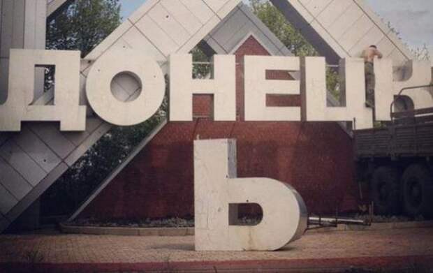 Донецк