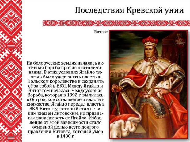 Кревская уния 1385 года или как Польша поглотила Литовско-Русское государство