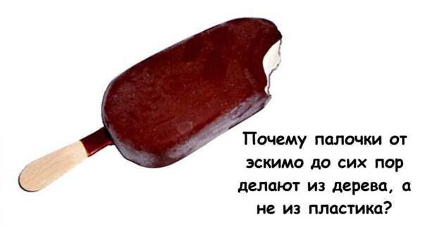 Почему палочки от эскимо до сих пор делают из дерева, а не из пластика