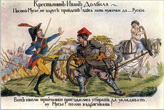 Русские партизаны 1812 года: «народная война»