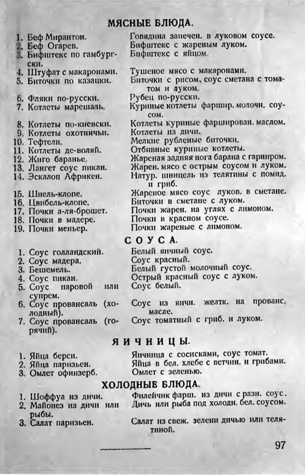 1928 год: замена буржуазных названий блюд пролетарскими еда, история, общество
