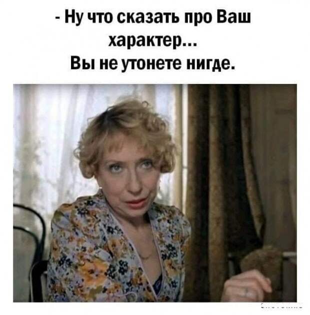 Плохой характер Плохой характер