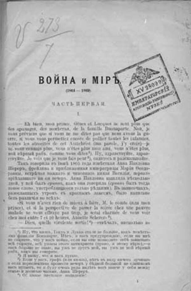 Первая страница дореволюционного издания романа «Война и мир», в котором была допущена опечатка в названии