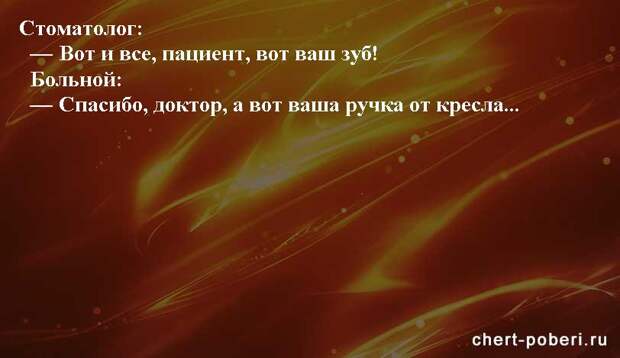 Самые смешные анекдоты ежедневная подборка chert-poberi-anekdoty-chert-poberi-anekdoty-26260421092020-19 картинка chert-poberi-anekdoty-26260421092020-19