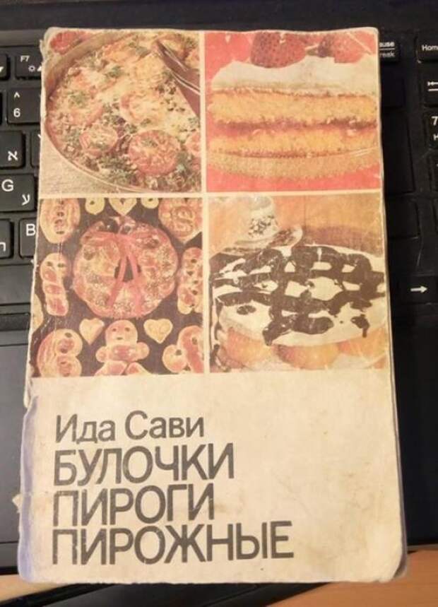 Читать книгу булочка. Советская книжка пирожок. Советская книга булочки пирожки пирожные.