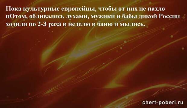 Самые смешные анекдоты ежедневная подборка chert-poberi-anekdoty-chert-poberi-anekdoty-33310623082020-4 картинка chert-poberi-anekdoty-33310623082020-4