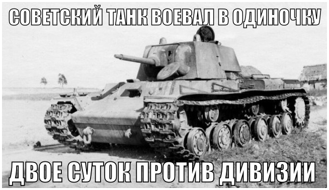 Наша память. Один советский танк двое суток воевал против танковой дивизии вермахта