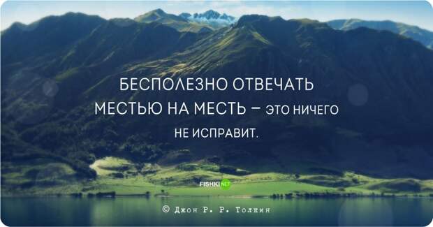 Цитаты и высказывания Джона Рональда Руэля Толкина Джон Рональд Руэл Толкин, цитаты