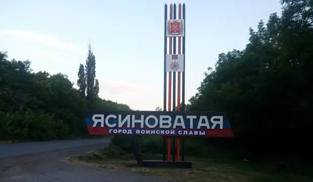 ВСУ выпустили три снаряда по Ясиноватой