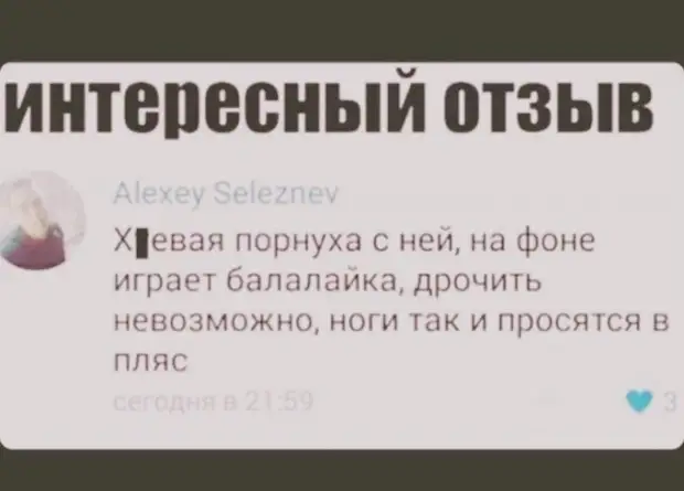 Пошлые посты и комментарии