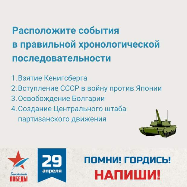 Не помню, но горжусь