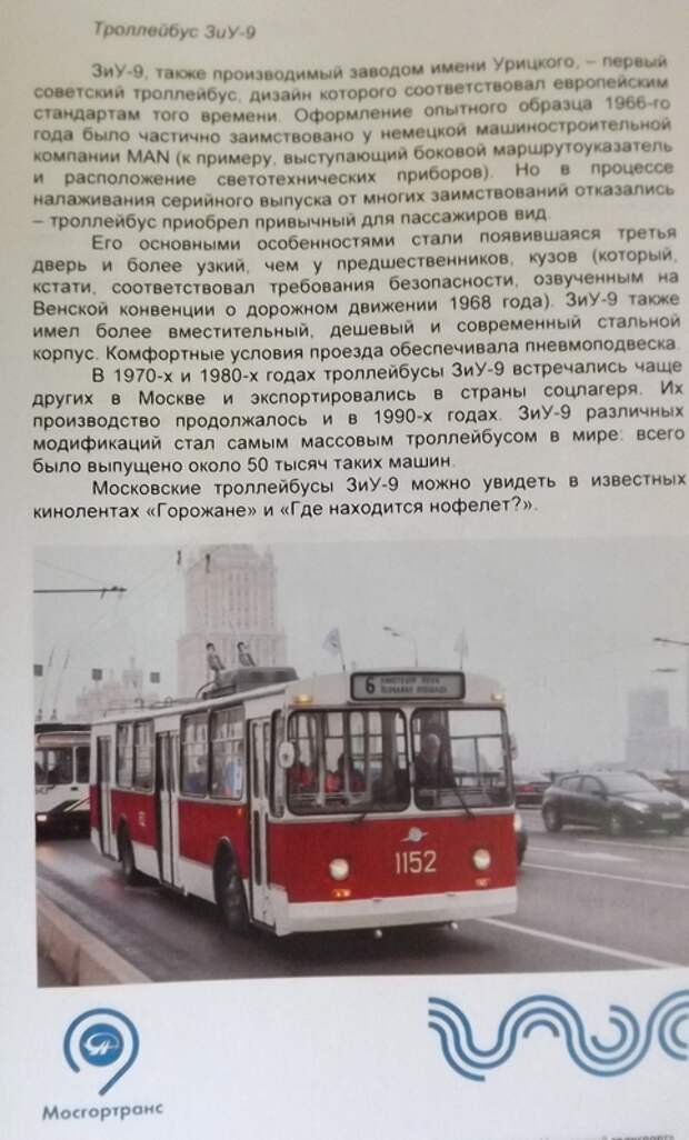 83 года московскому троллейбусу. Фоторепортаж