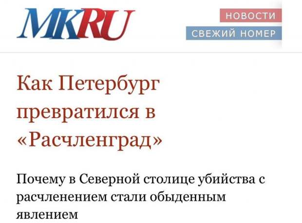 Шутка про расчленград