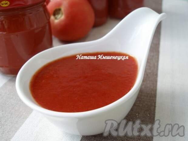 Вкусный, пикантный домашний томатный кетчуп готов. 